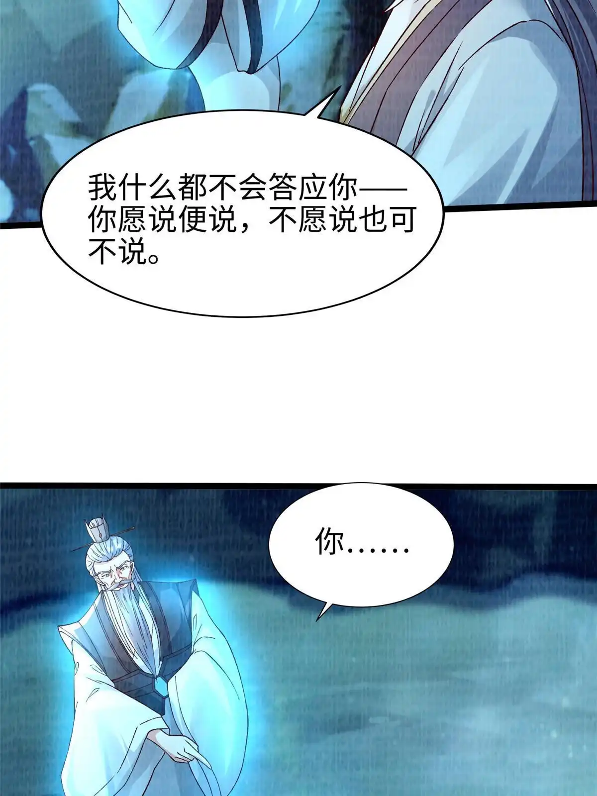 《大道争锋》86 穷追猛打（下） 第14页