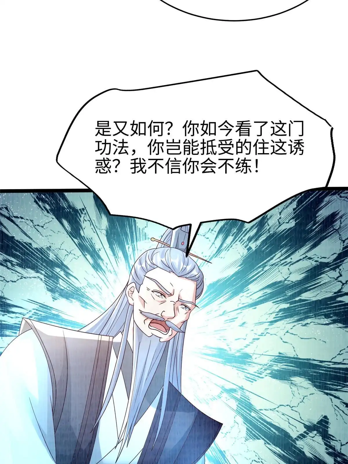 《大道争锋》86 穷追猛打（下） 第37页