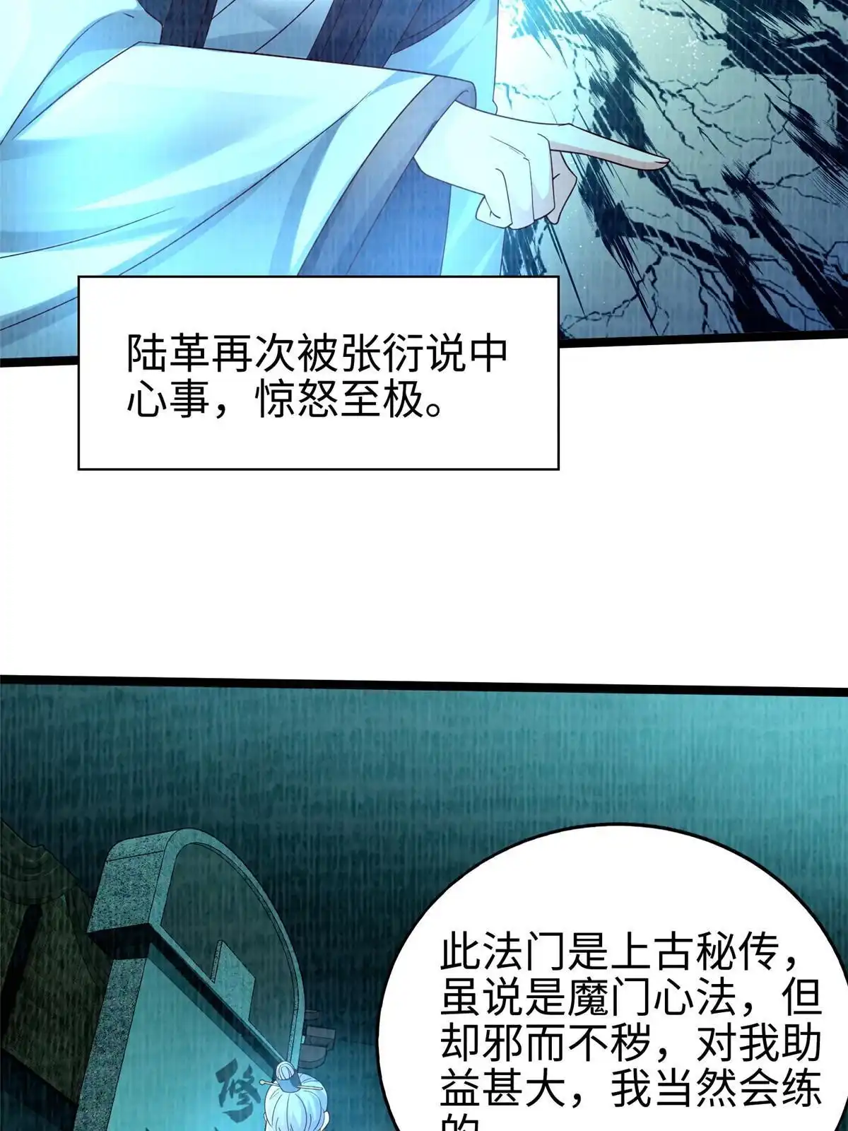 《大道争锋》86 穷追猛打（下） 第38页