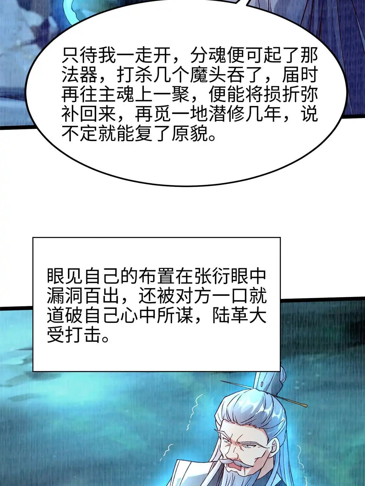 《大道争锋》86 穷追猛打（下） 第10页