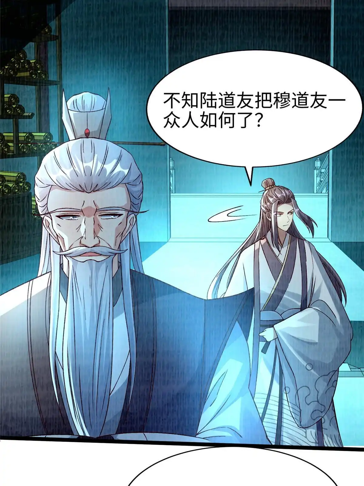 《大道争锋》86 穷追猛打（下） 第23页