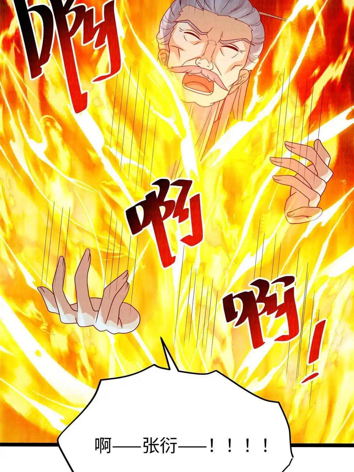 《大道争锋》86 穷追猛打（下） 第56页