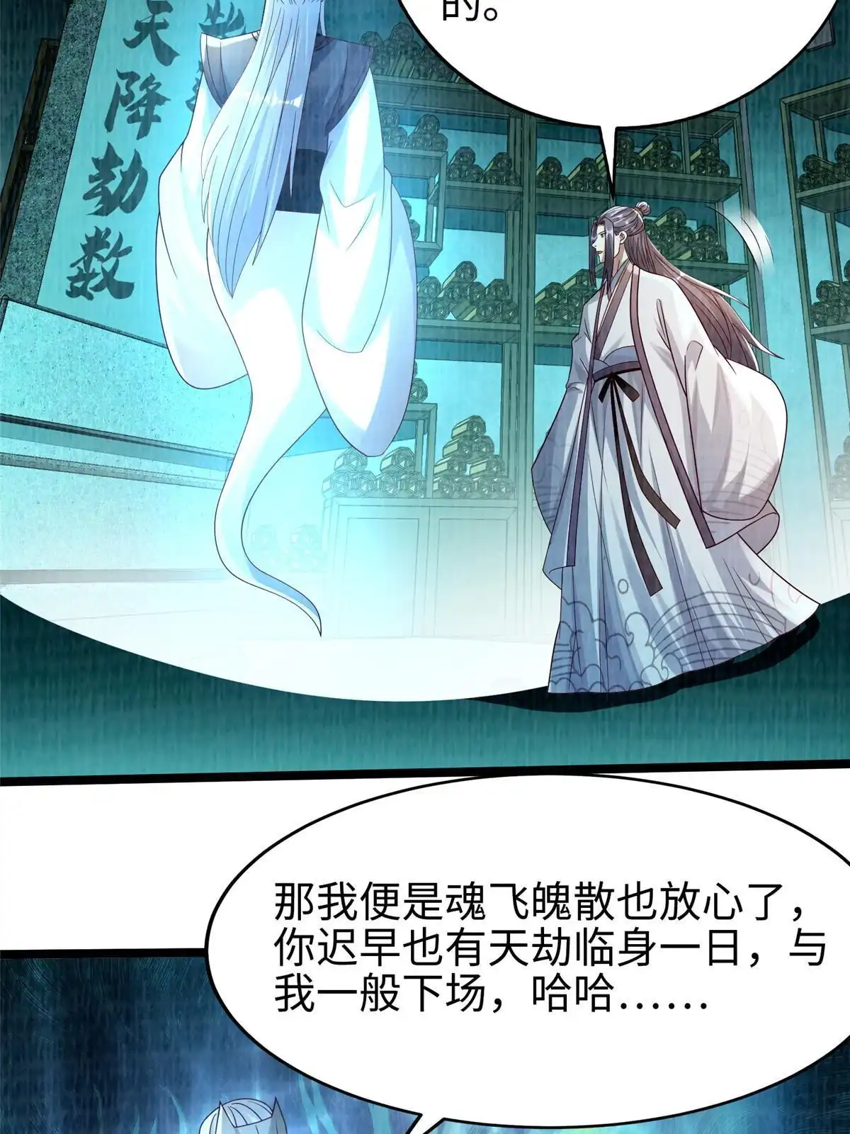 《大道争锋》86 穷追猛打（下） 第39页