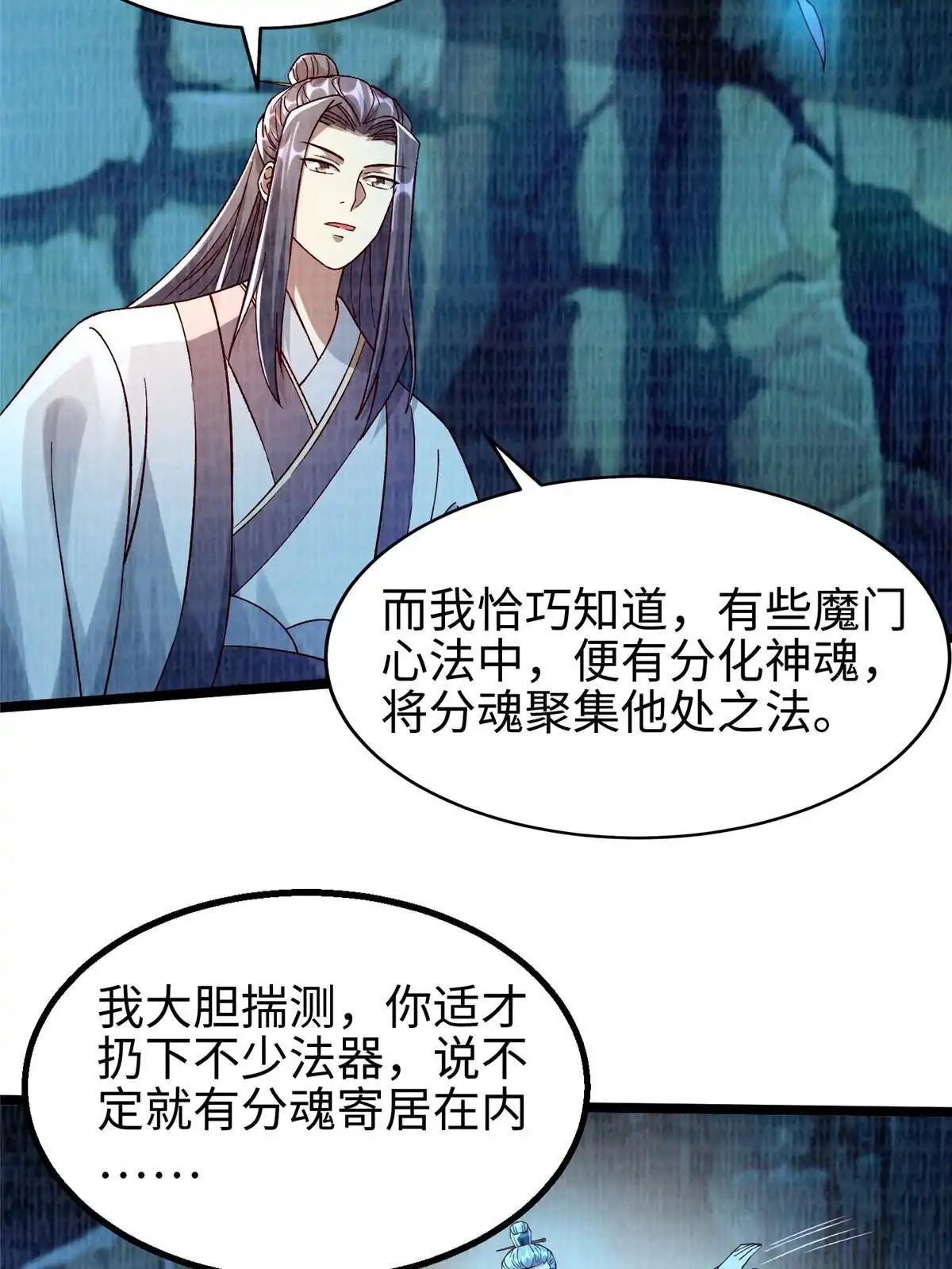《大道争锋》86 穷追猛打（下） 第8页