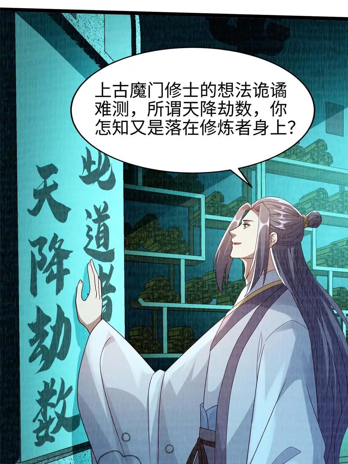 《大道争锋》86 穷追猛打（下） 第48页