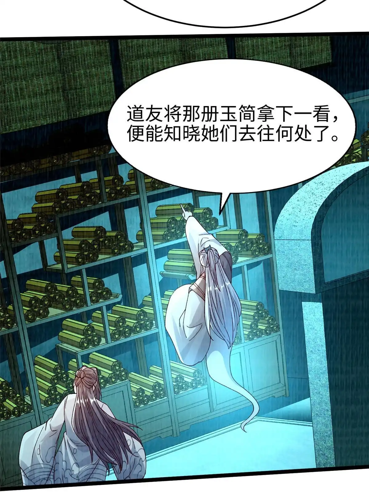 《大道争锋》86 穷追猛打（下） 第25页