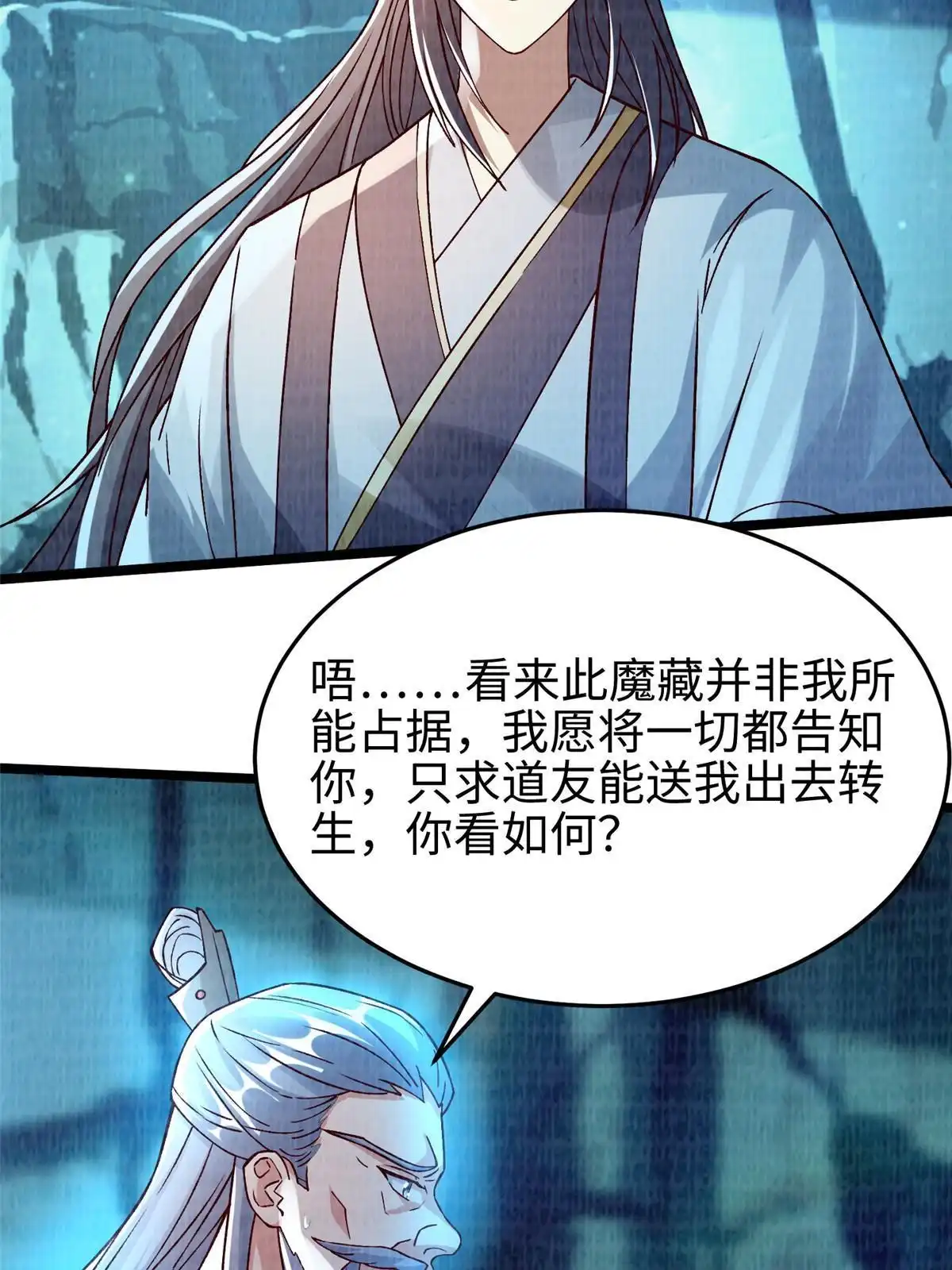 《大道争锋》86 穷追猛打（下） 第12页