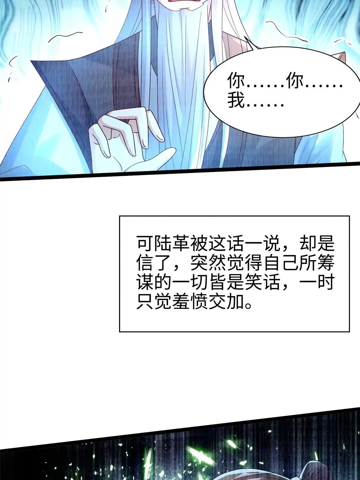 《大道争锋》86 穷追猛打（下） 第50页