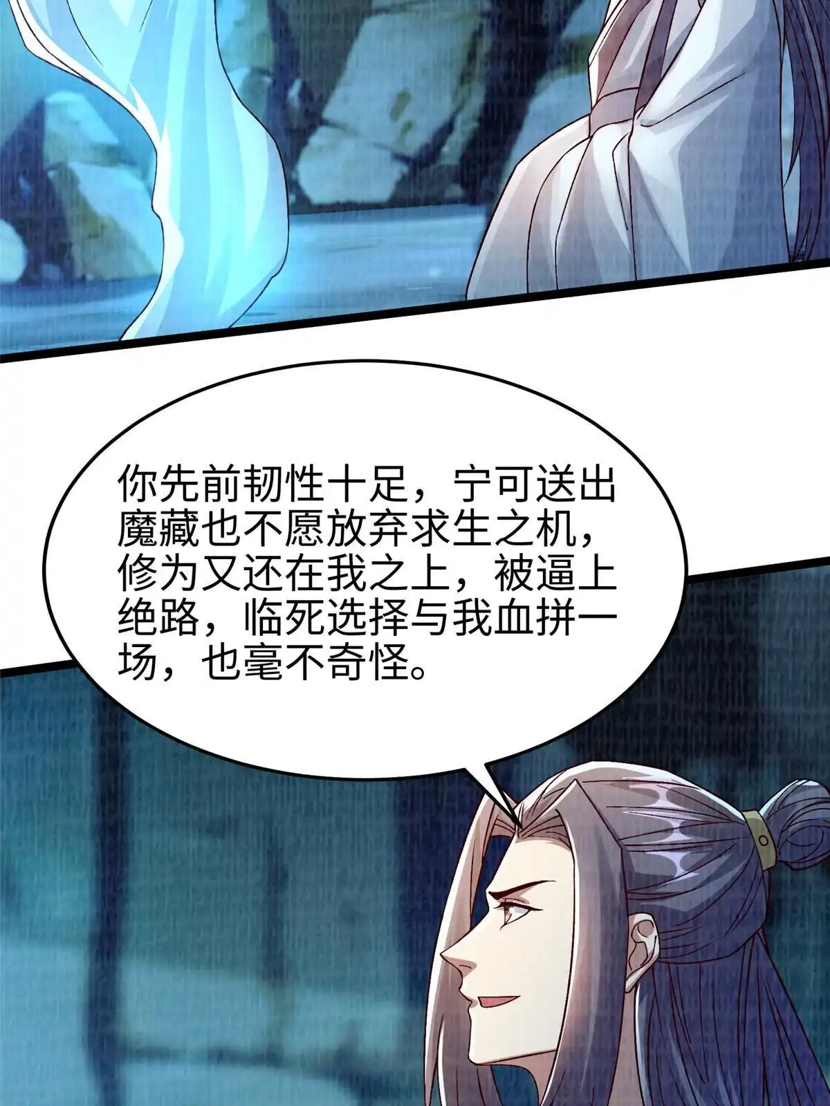 《大道争锋》86 穷追猛打（下） 第6页