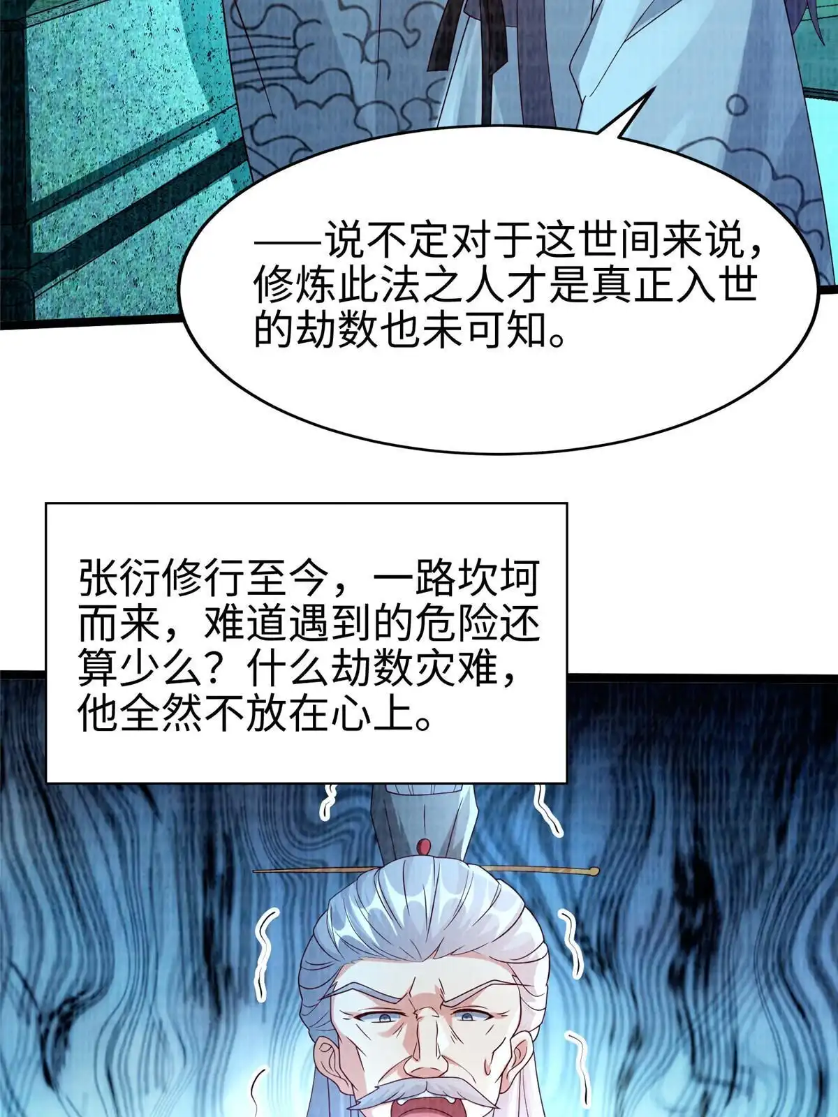 《大道争锋》86 穷追猛打（下） 第49页