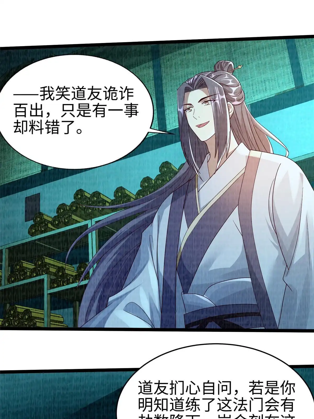 《大道争锋》86 穷追猛打（下） 第45页