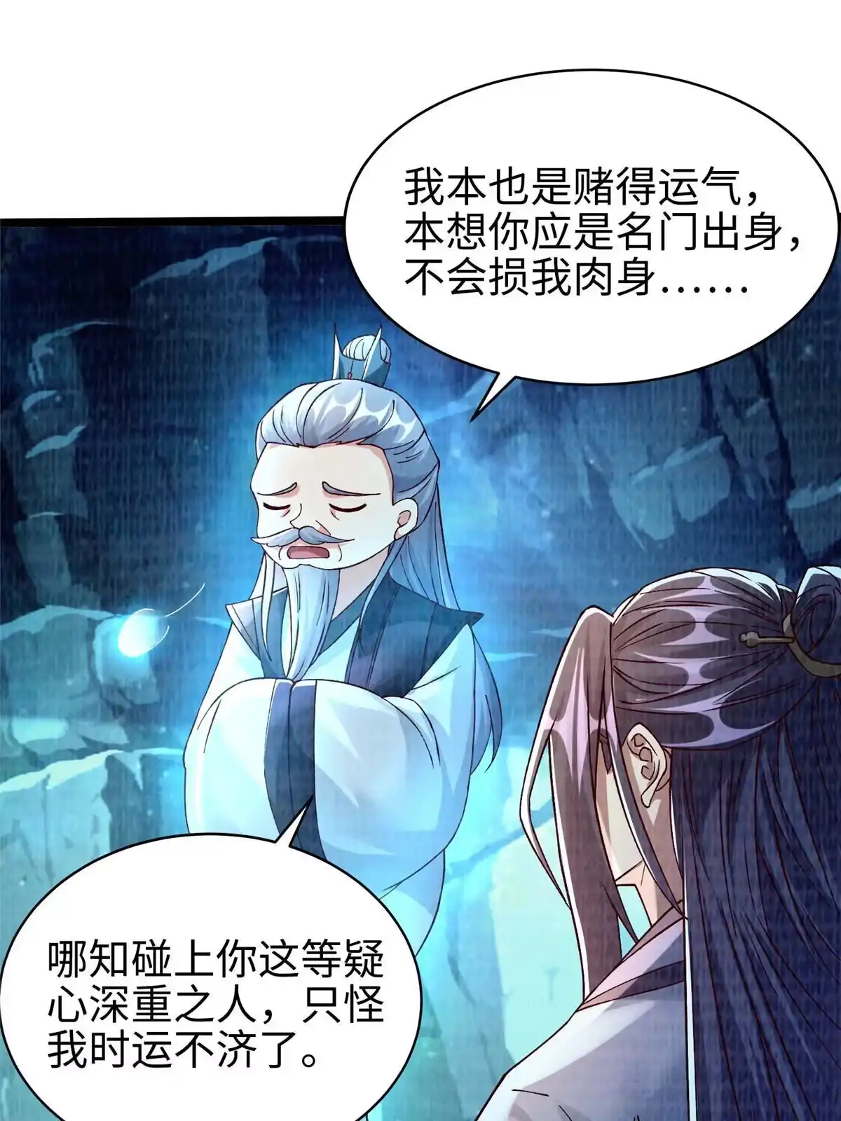 《大道争锋》86 穷追猛打（下） 第3页