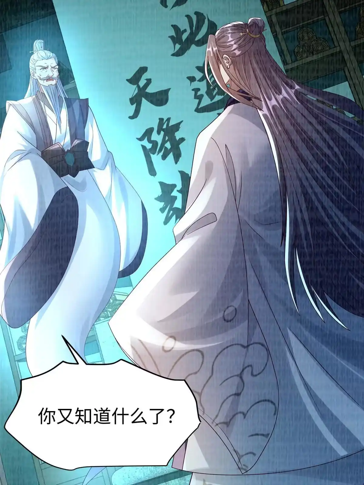 《大道争锋》86 穷追猛打（下） 第34页
