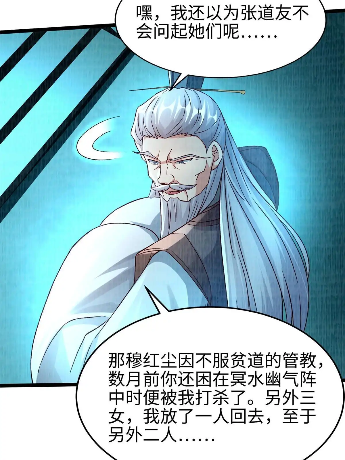 《大道争锋》86 穷追猛打（下） 第24页
