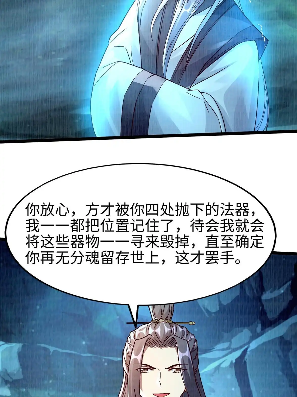 《大道争锋》86 穷追猛打（下） 第11页