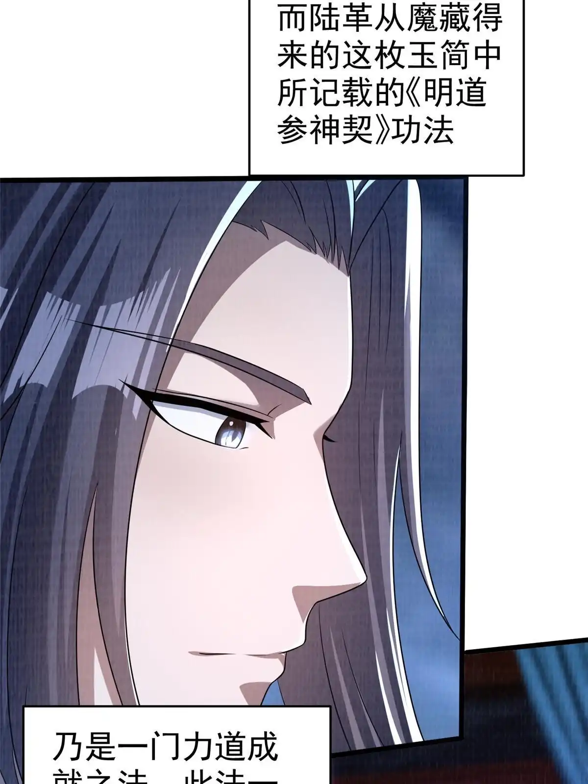 《大道争锋》87 重见天日 第8页