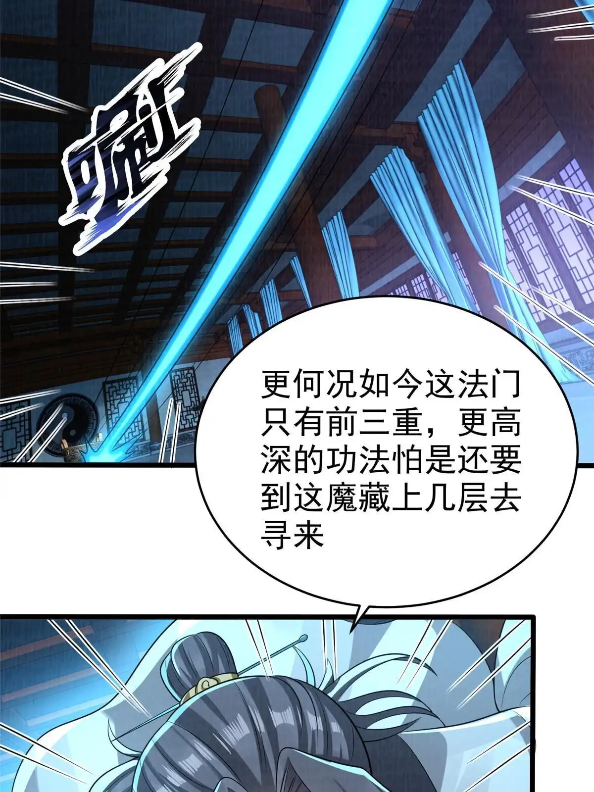《大道争锋》87 重见天日 第67页