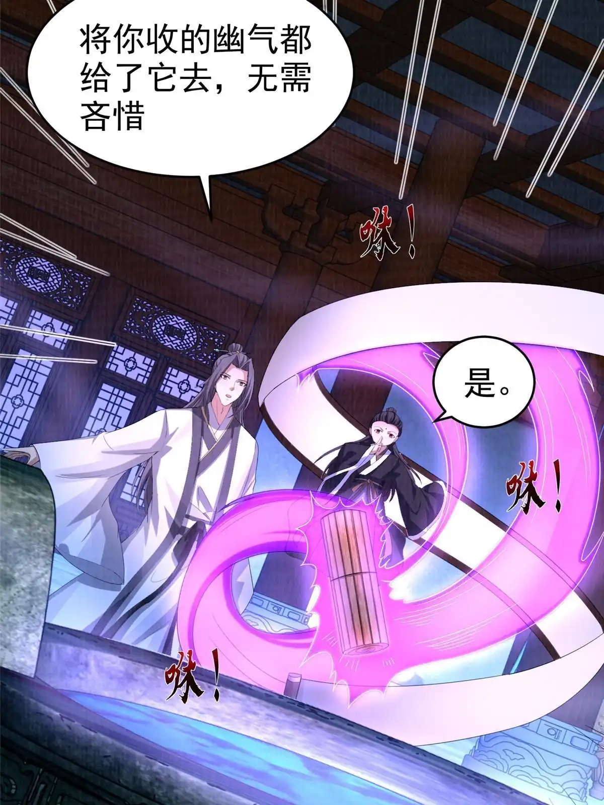 《大道争锋》87 重见天日 第56页