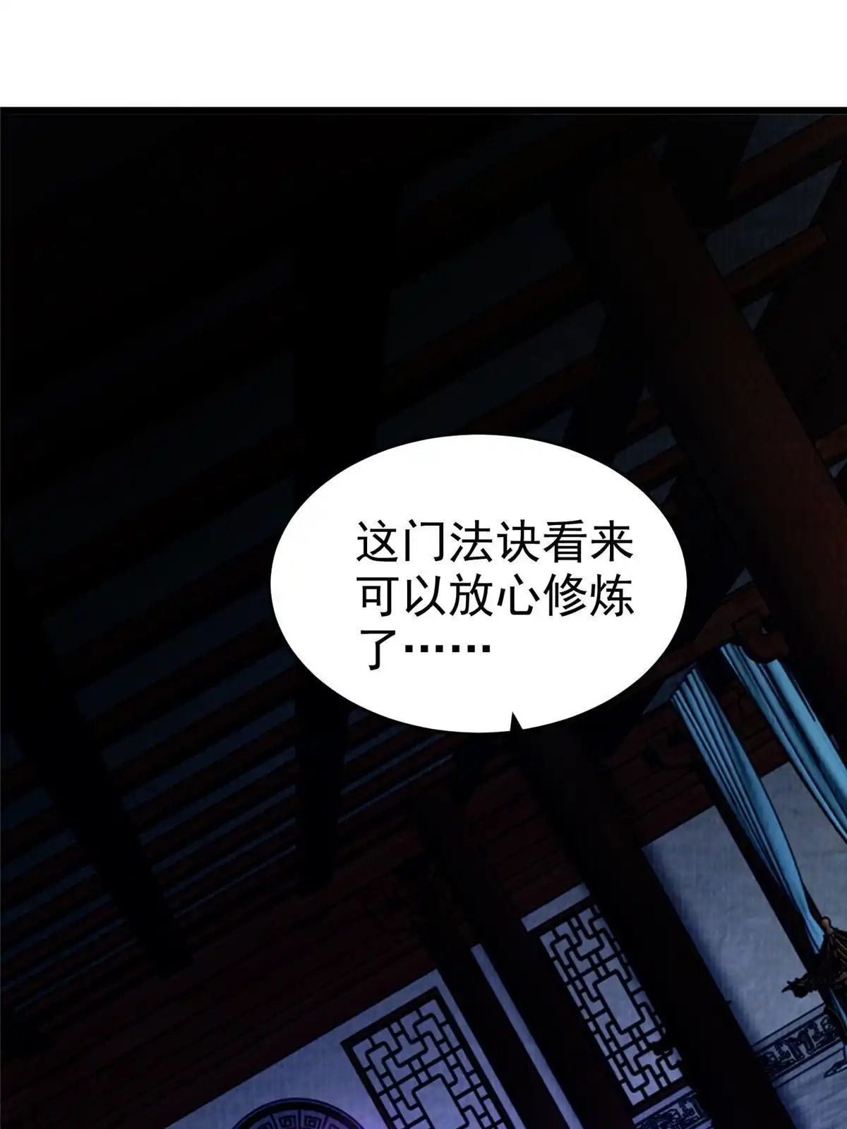 《大道争锋》87 重见天日 第19页