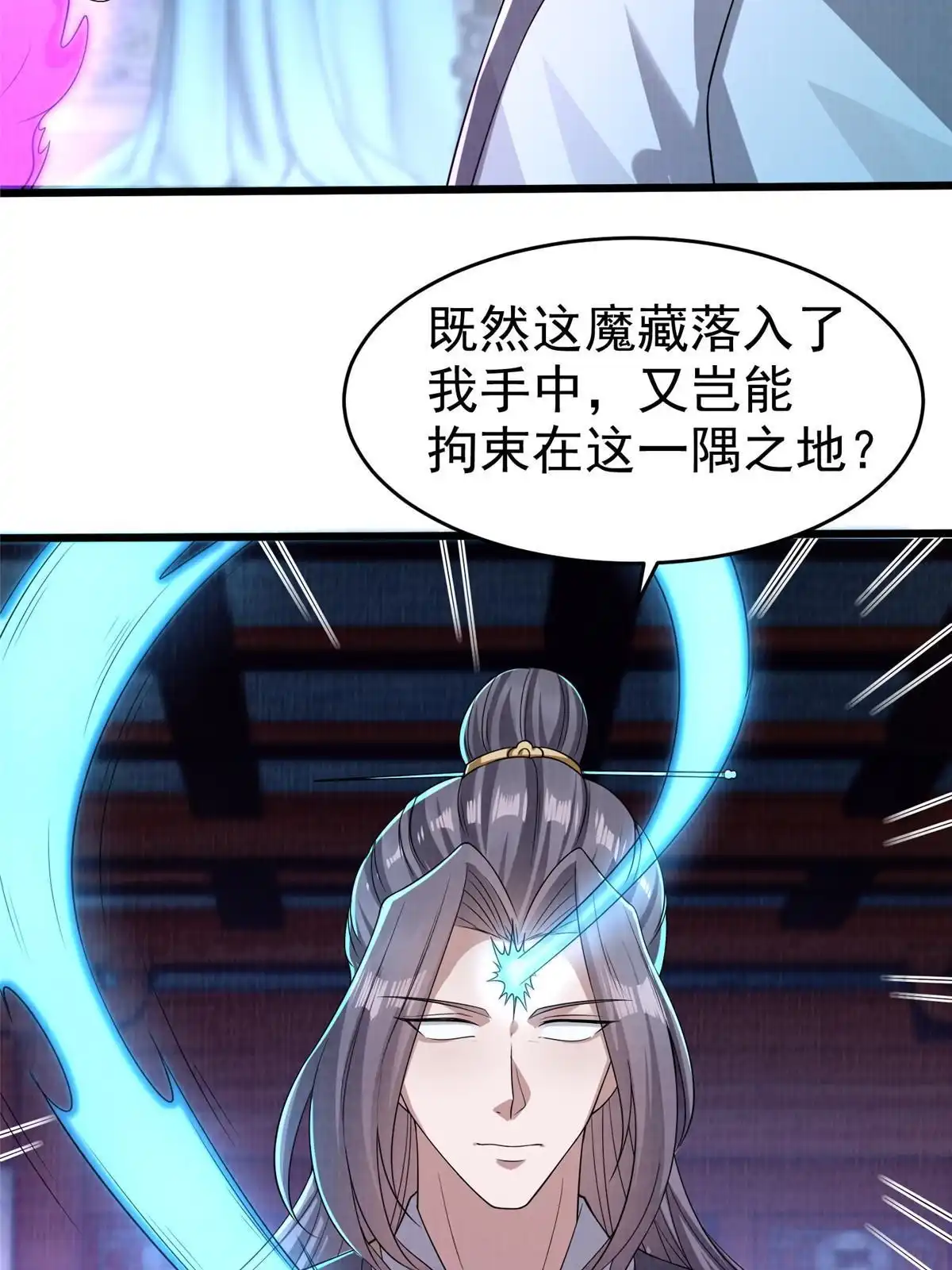 《大道争锋》87 重见天日 第49页