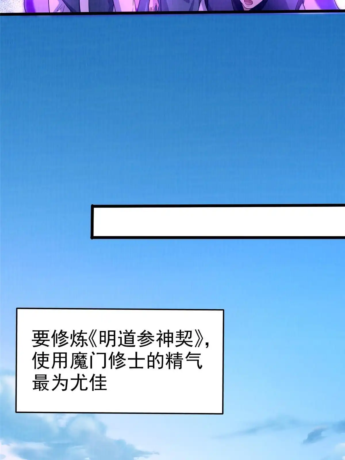 《大道争锋》87 重见天日 第35页