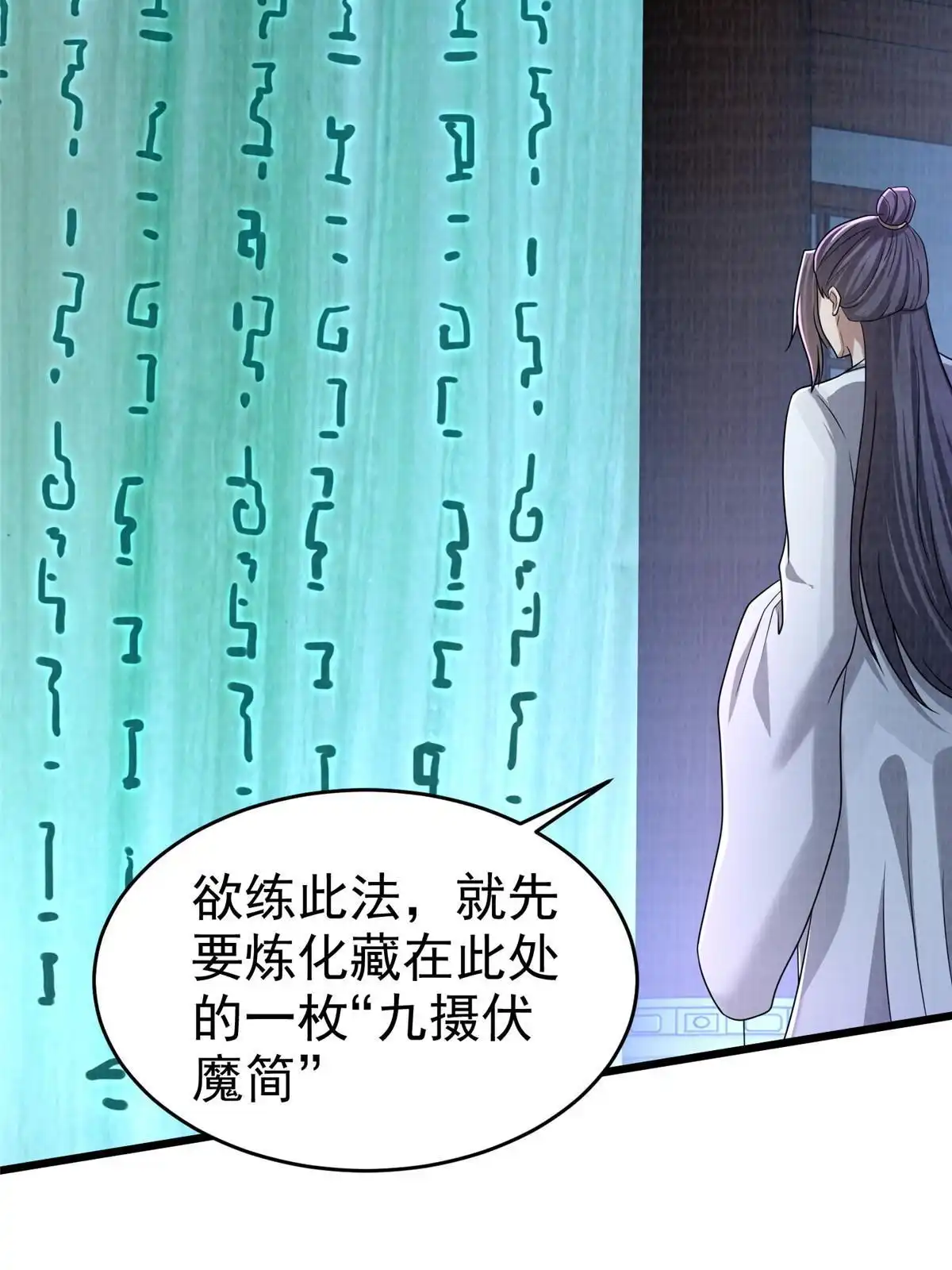 《大道争锋》87 重见天日 第12页