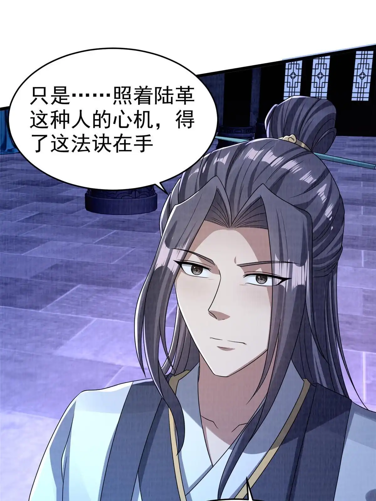 《大道争锋》87 重见天日 第13页