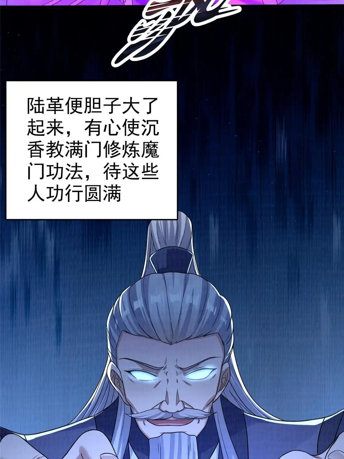 《大道争锋》87 重见天日 第42页