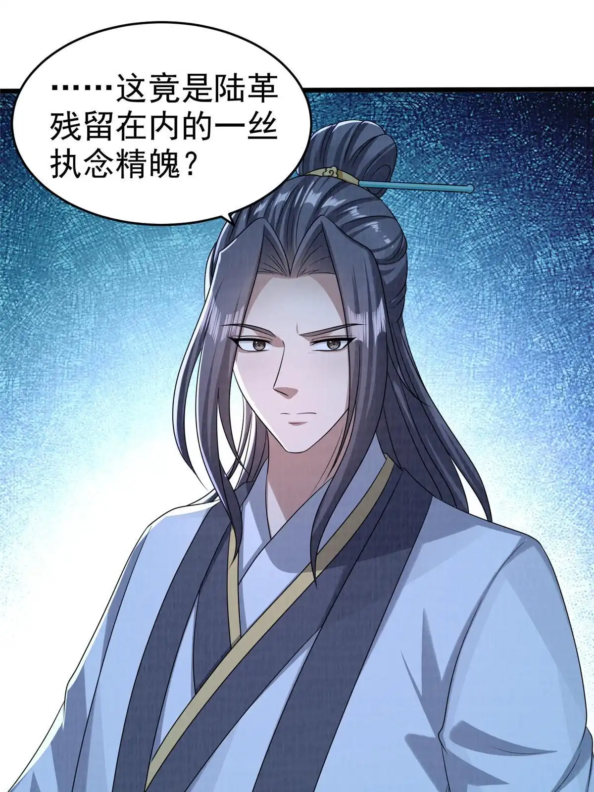 《大道争锋》87 重见天日 第26页