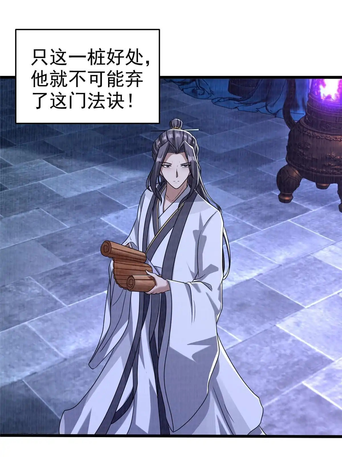 《大道争锋》87 重见天日 第10页