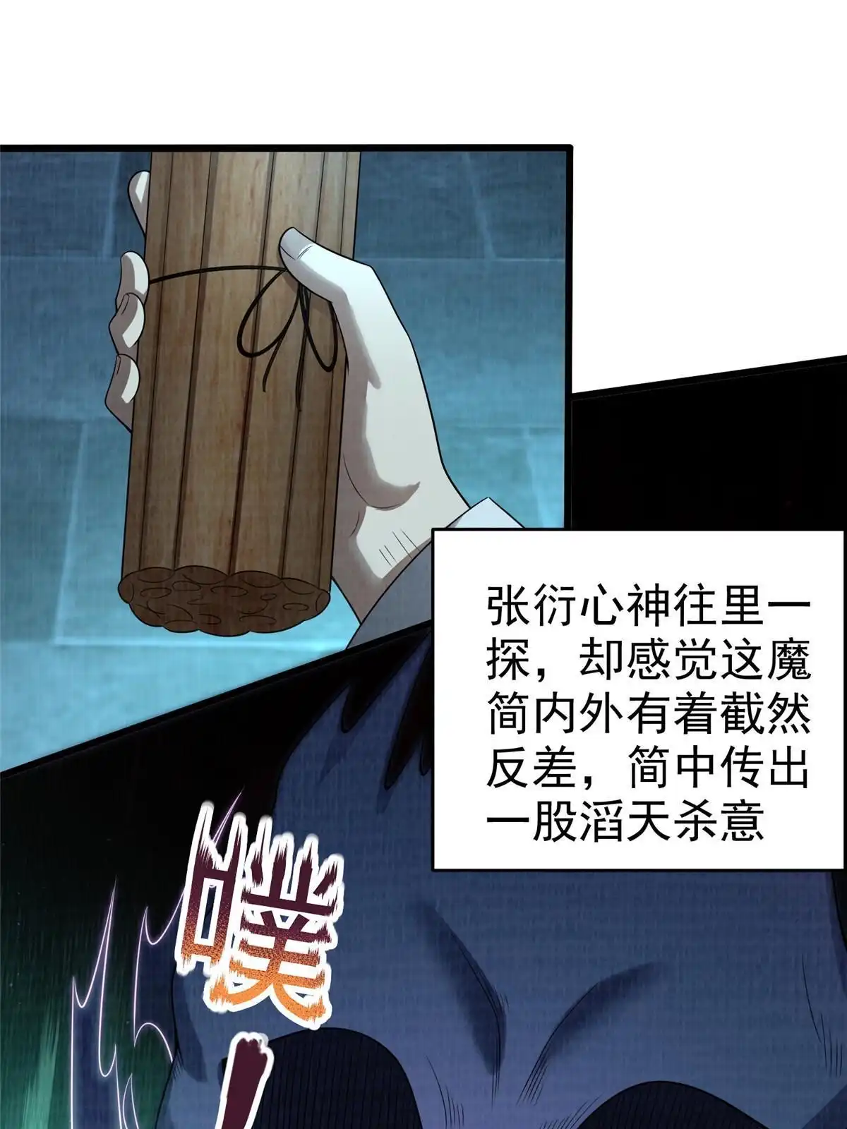 《大道争锋》87 重见天日 第62页