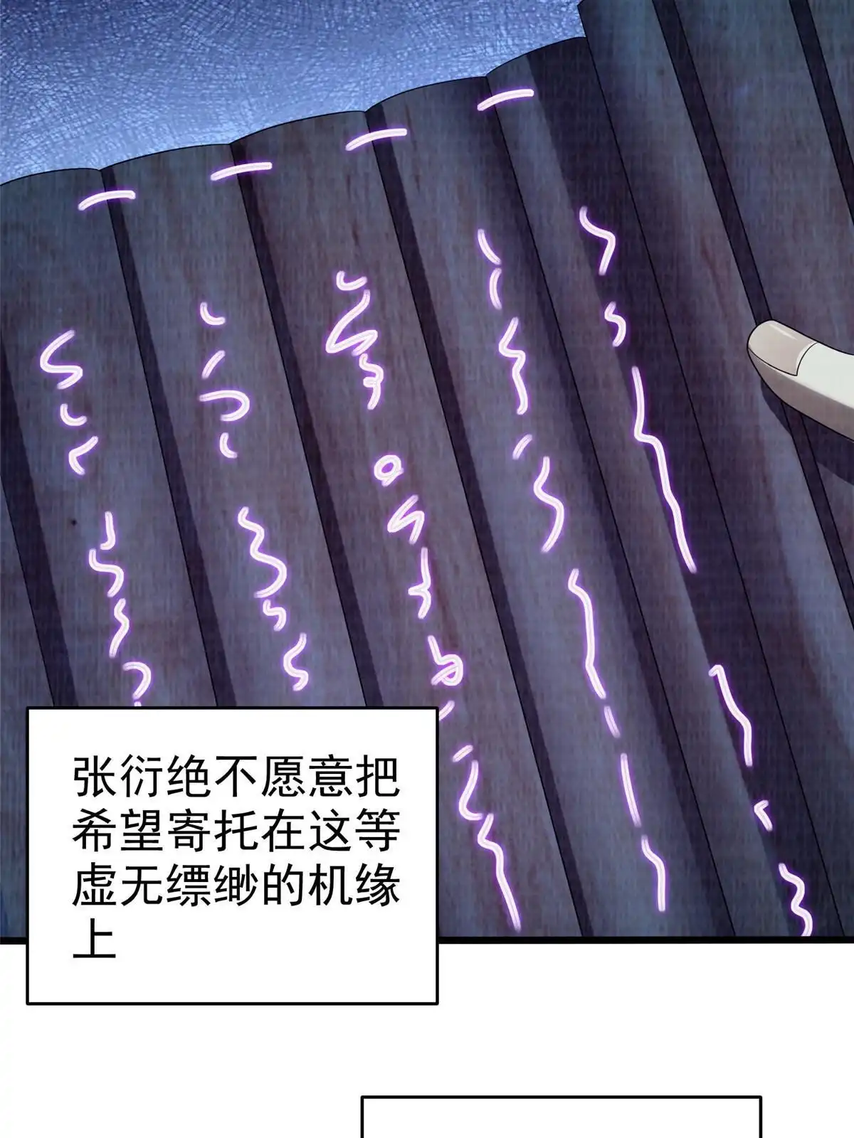 《大道争锋》87 重见天日 第7页