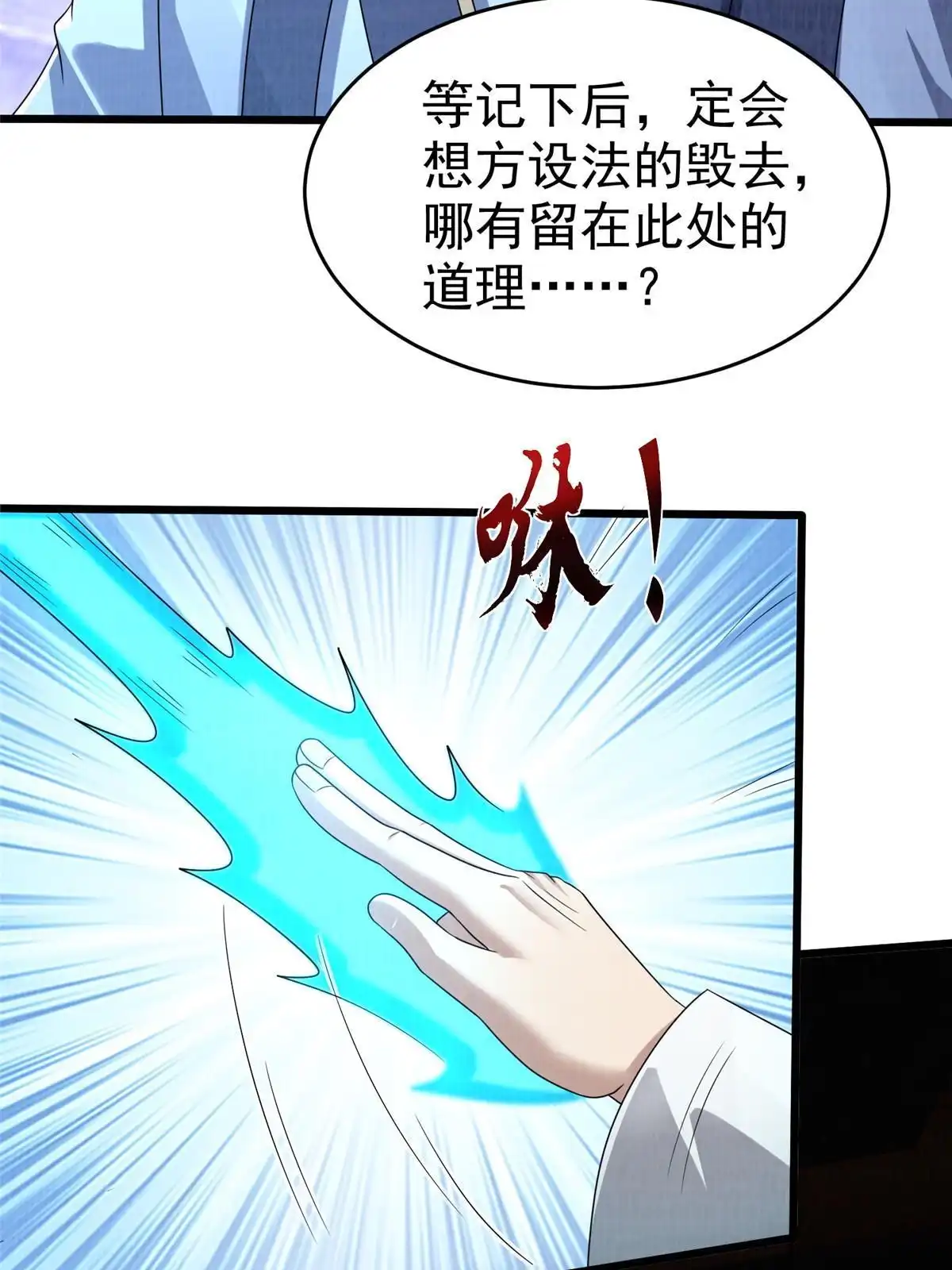 《大道争锋》87 重见天日 第14页