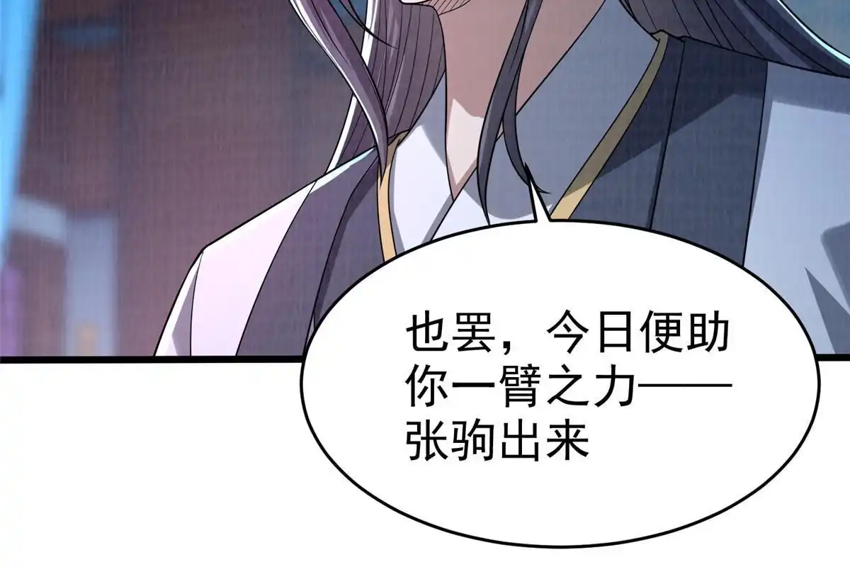 《大道争锋》87 重见天日 第54页