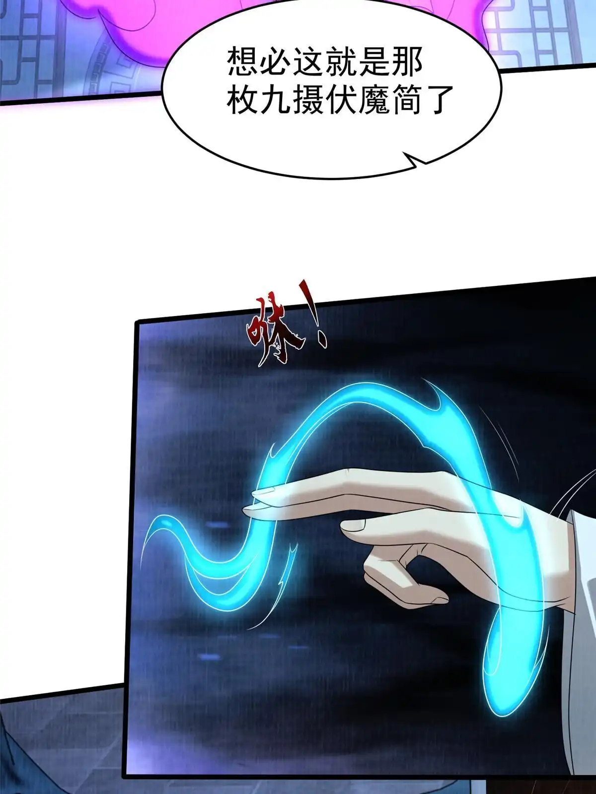 《大道争锋》87 重见天日 第22页