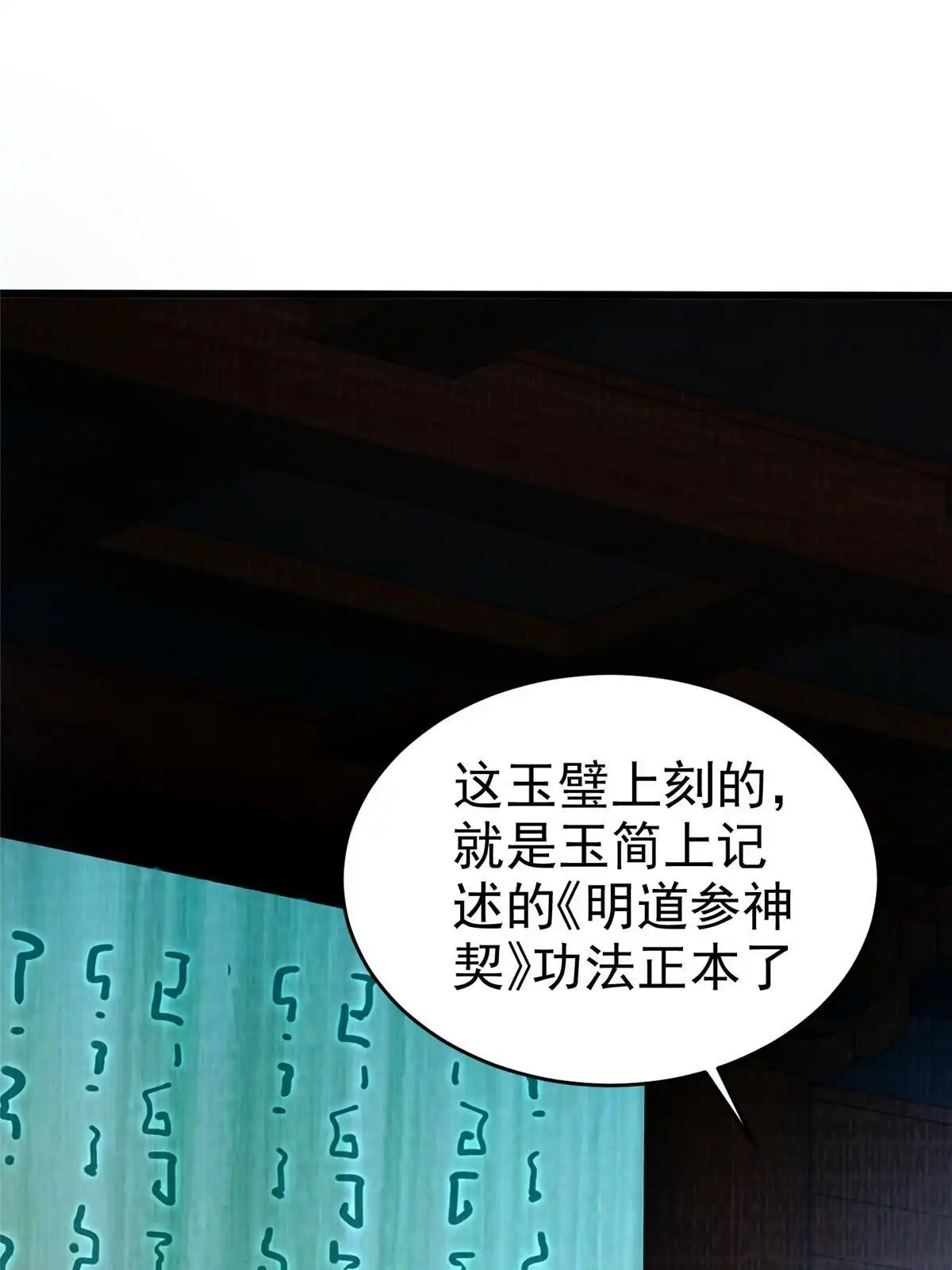 《大道争锋》87 重见天日 第11页