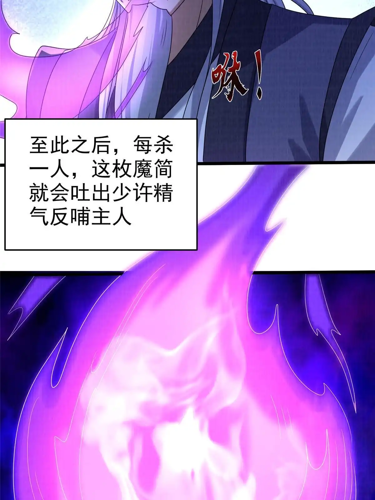 《大道争锋》87 重见天日 第32页
