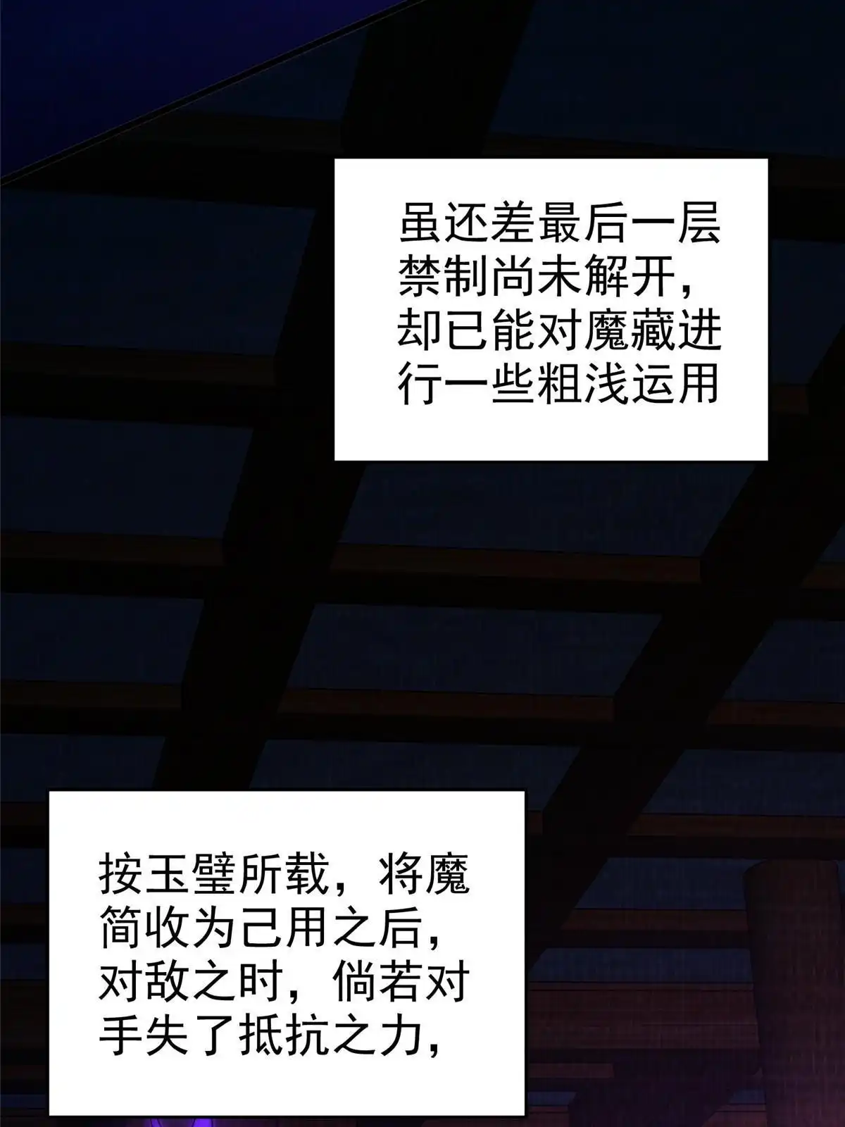 《大道争锋》87 重见天日 第29页