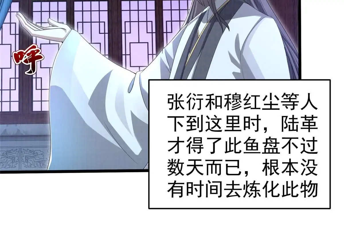 《大道争锋》87 重见天日 第75页