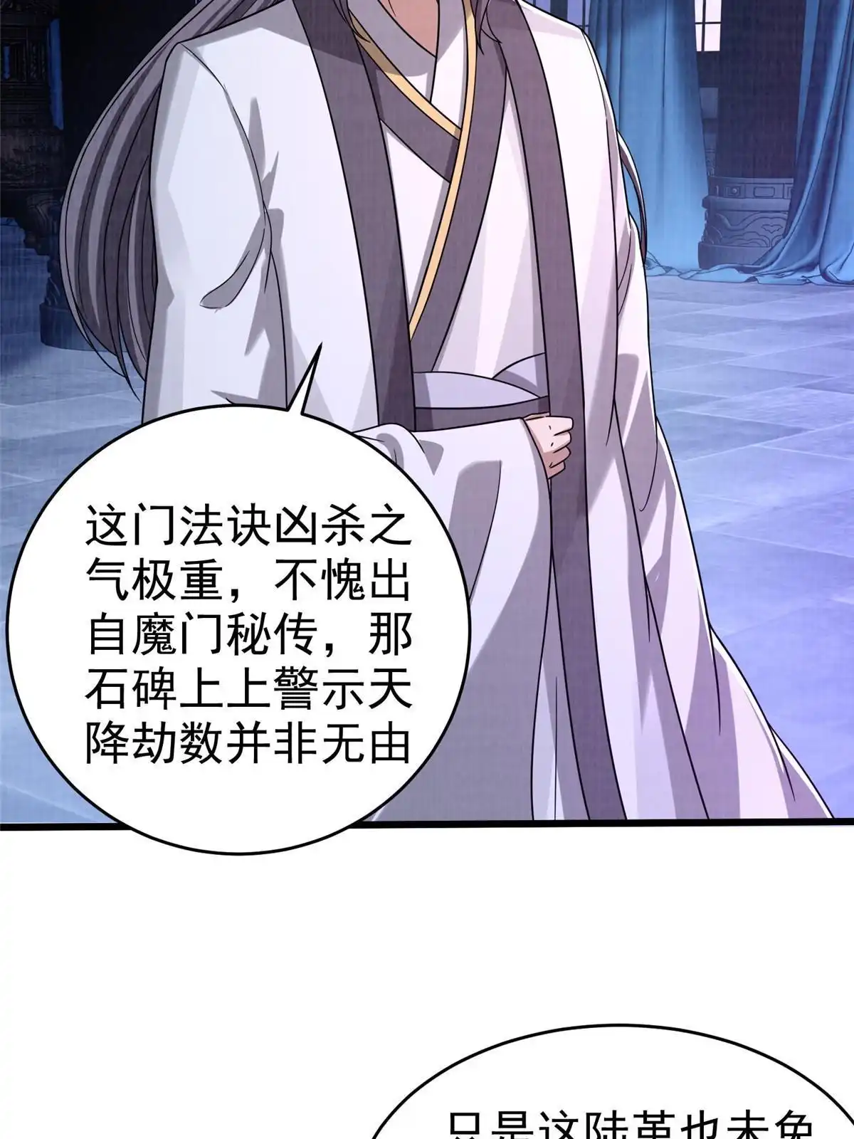 《大道争锋》87 重见天日 第45页