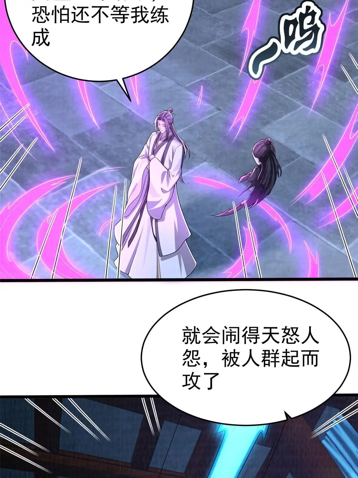 《大道争锋》87 重见天日 第66页