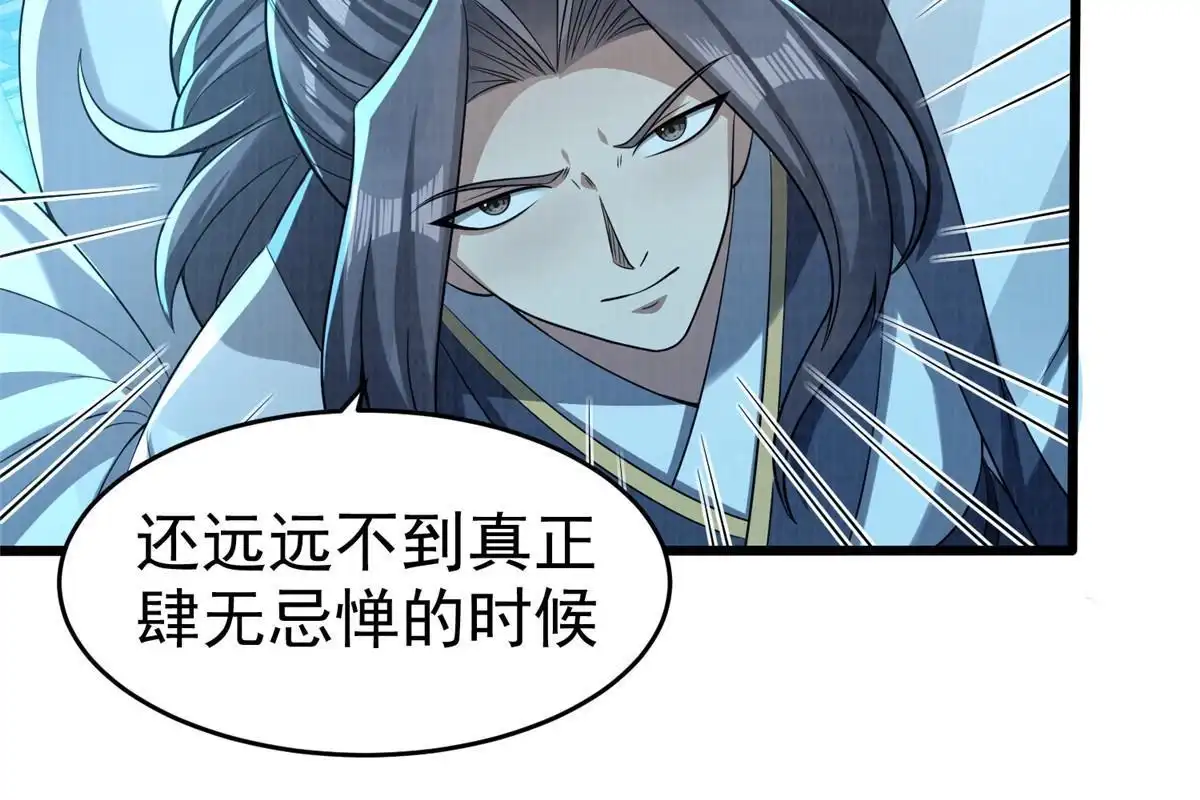 《大道争锋》87 重见天日 第68页