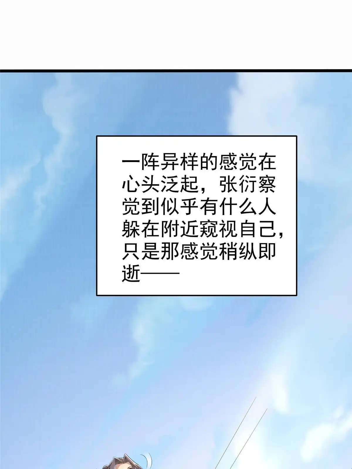 《大道争锋》87 重见天日 第91页