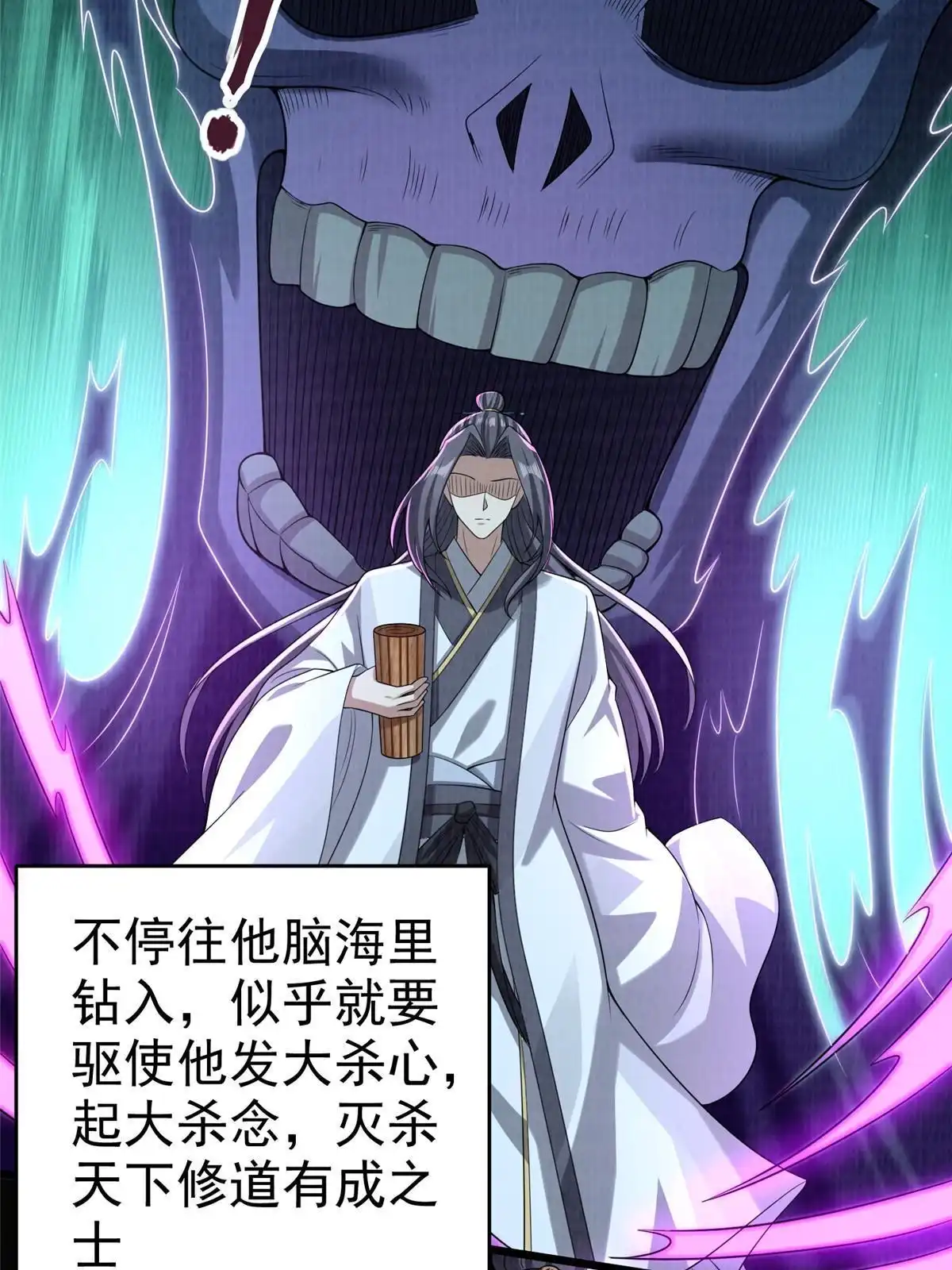 《大道争锋》87 重见天日 第63页