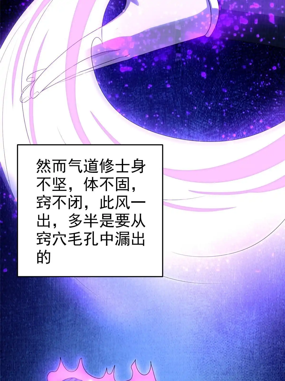 《大道争锋》87 重见天日 第5页