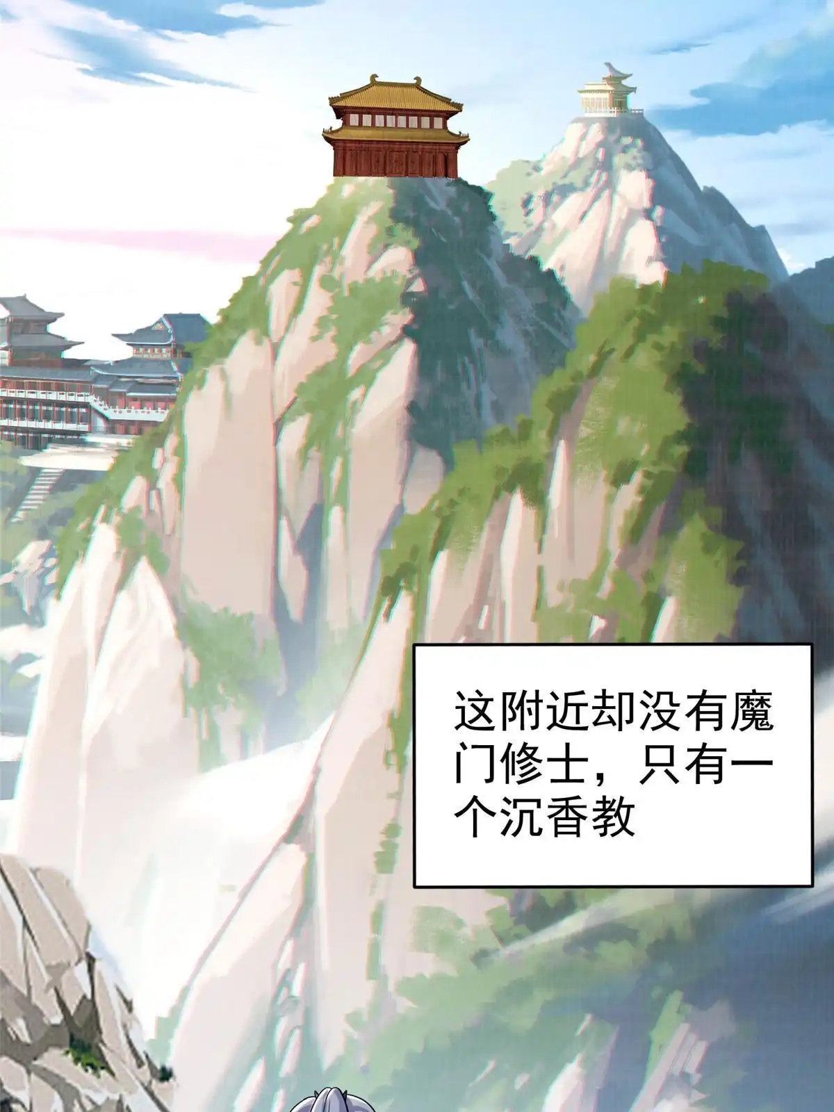 《大道争锋》87 重见天日 第36页