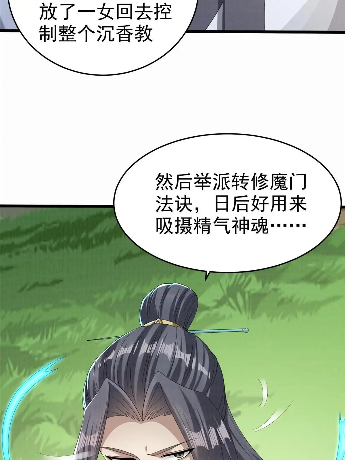 《大道争锋》87 重见天日 第94页