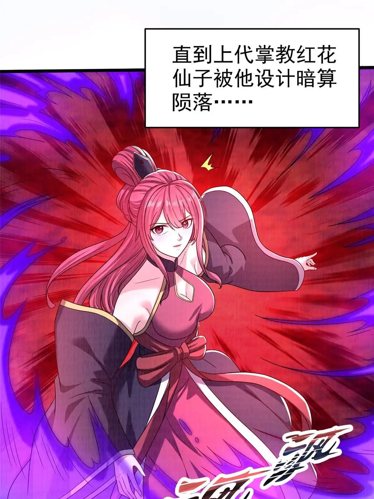 《大道争锋》87 重见天日 第41页