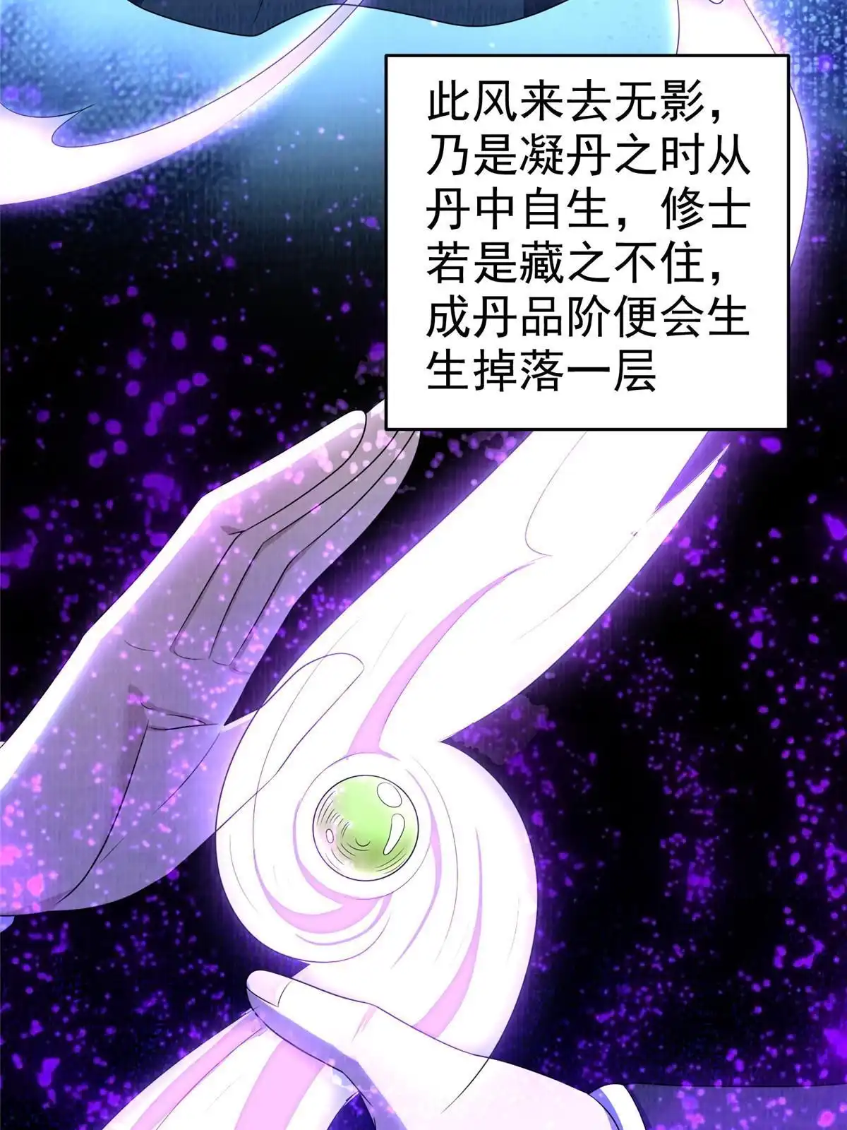 《大道争锋》87 重见天日 第4页