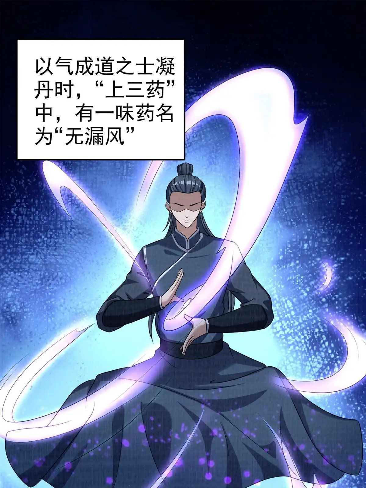 《大道争锋》87 重见天日 第3页